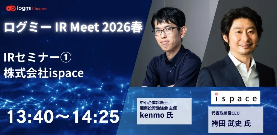 ispaceセミナー