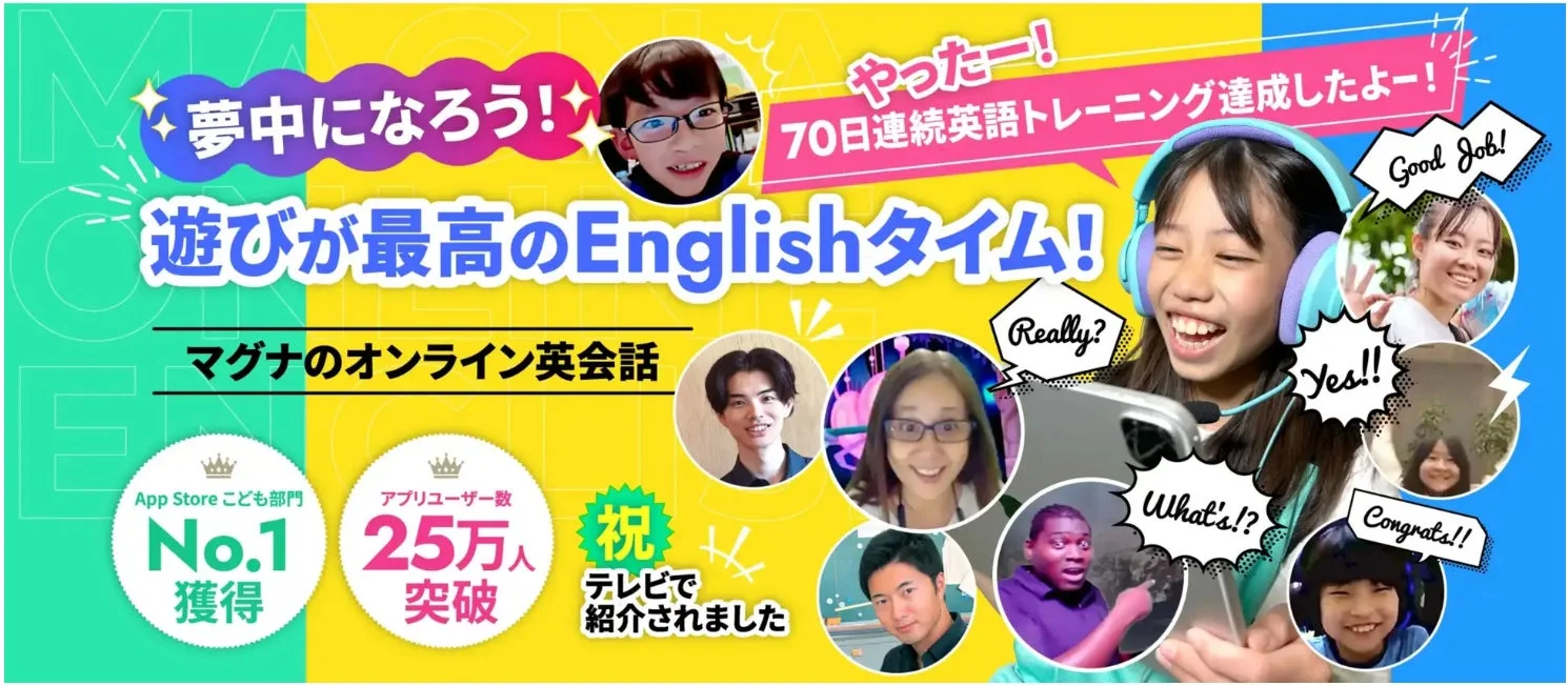 夢中になろう！70日連続英語トレーニング達成！マグナのオンライン英会話