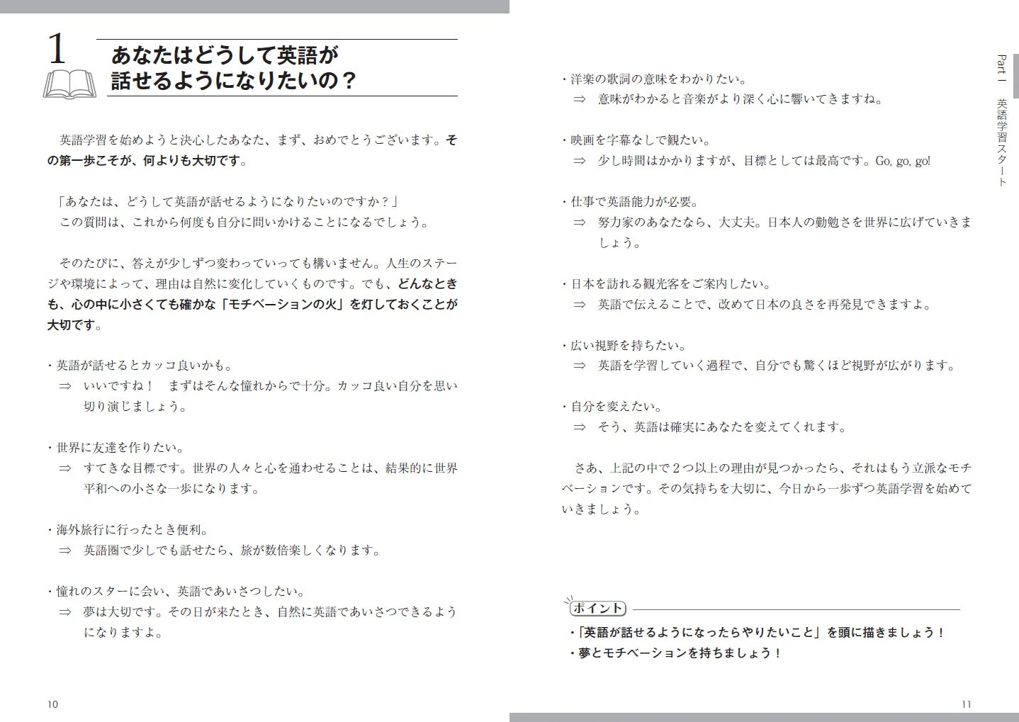 英語学習のモチベーション