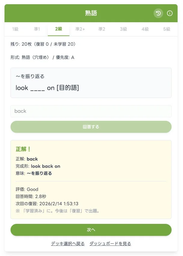 熟語学習で正解した画面
