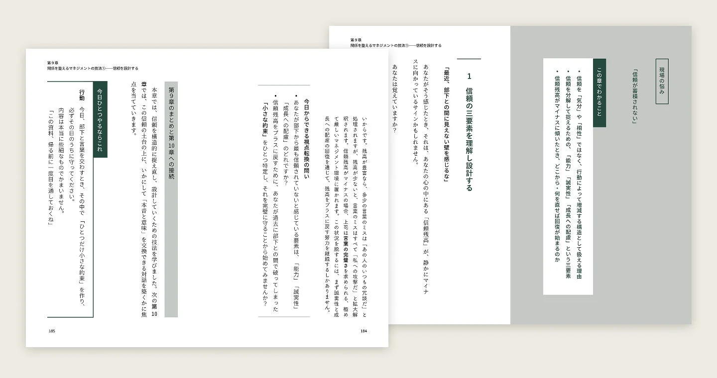 書籍のページ、信頼構築について