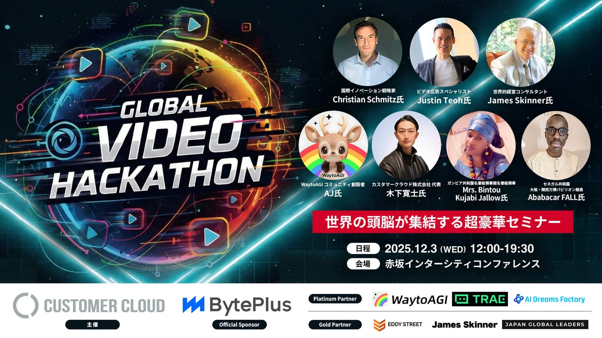 Global Video Hackathonの告知