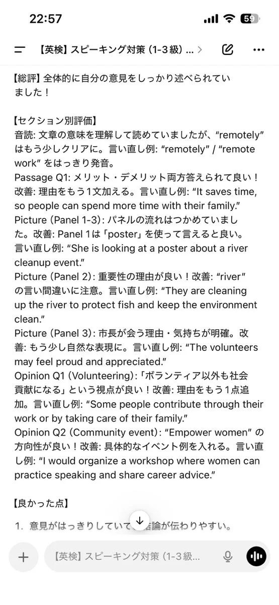 英検スピーキングテスト1-3級の対策に関するフィードバック画面