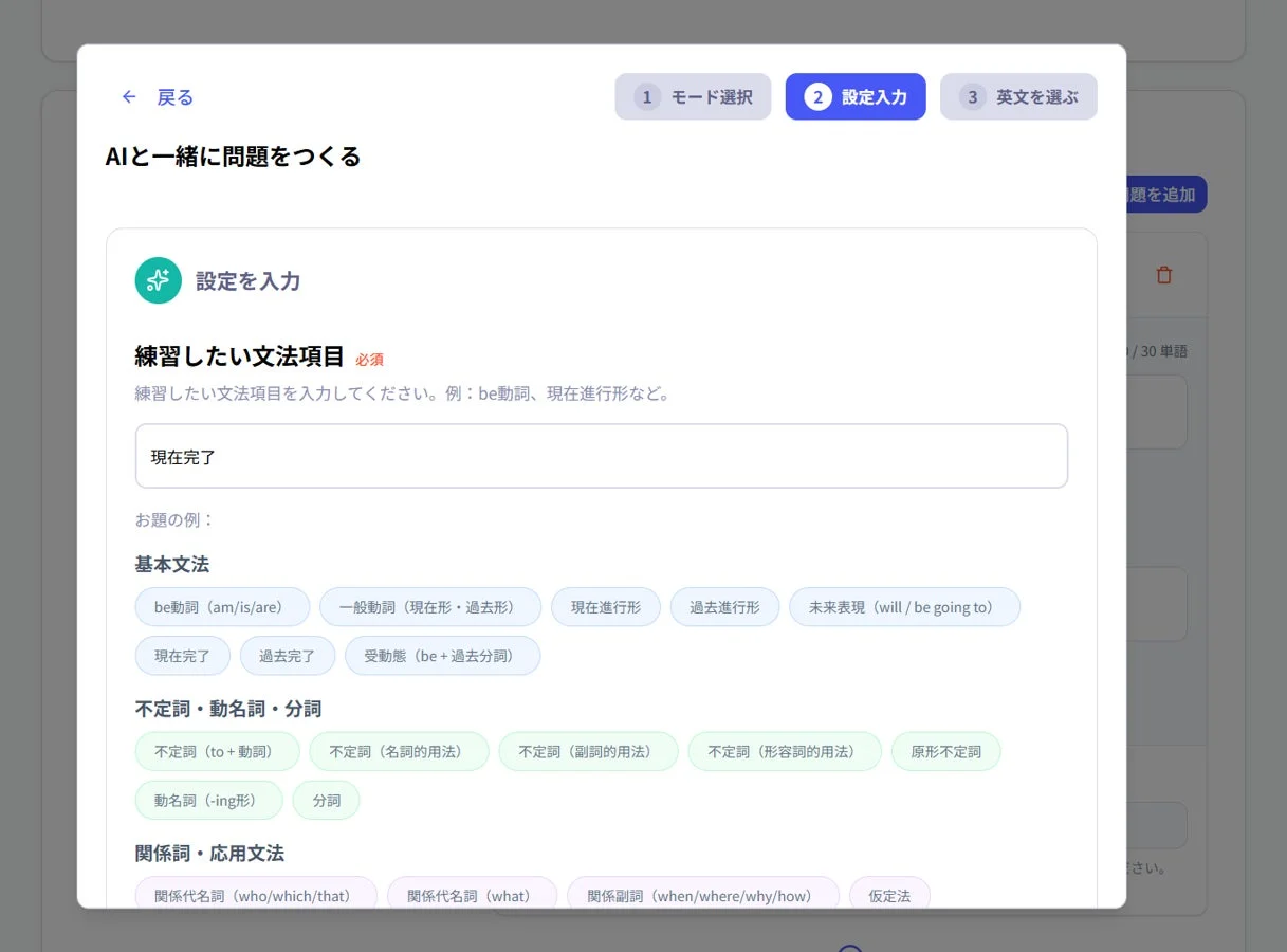 英語学習、文法問題作成、AIツール、設定画面、現在完了、文法項目選択、学習アプリ、教育ソフトウェア、UIデザイン