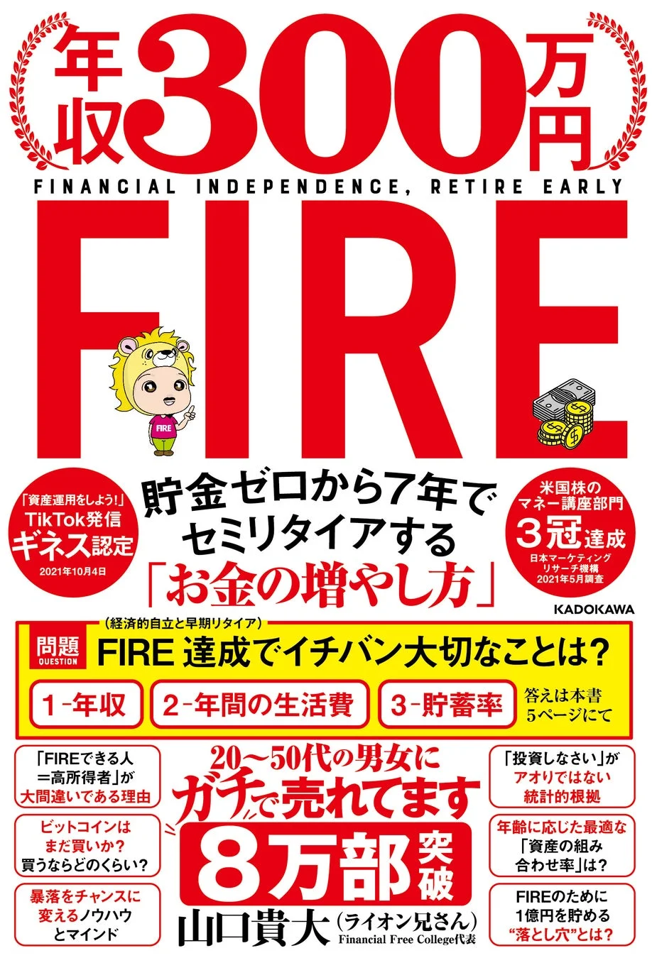 『年収300万円FIRE』書籍表紙