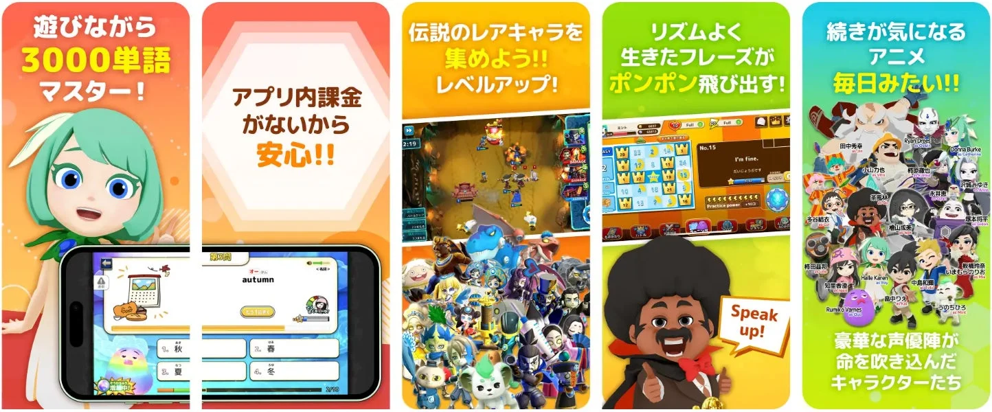 遊びながら3000単語マスター！アプリ内課金なしで安心の英語学習