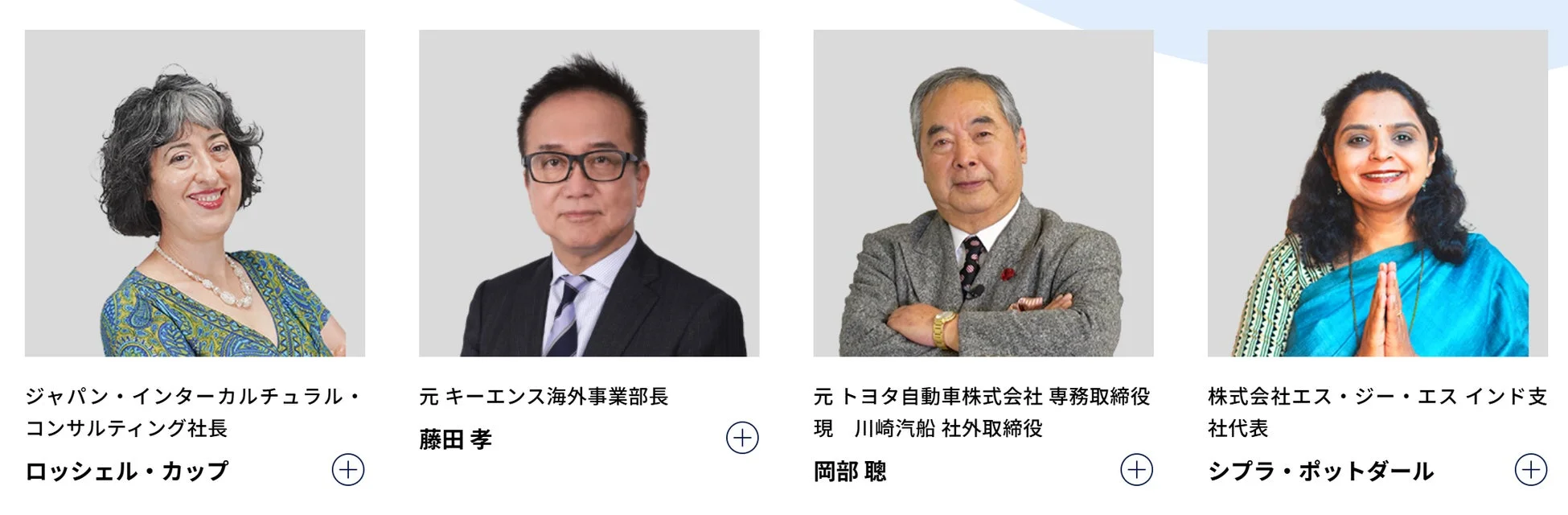4名のビジネスパーソンの顔写真と氏名、役職が日本語で表示されています。各分野の専門家や役員が紹介されており、企業ウェブサイトのメンバー紹介ページの一部です。