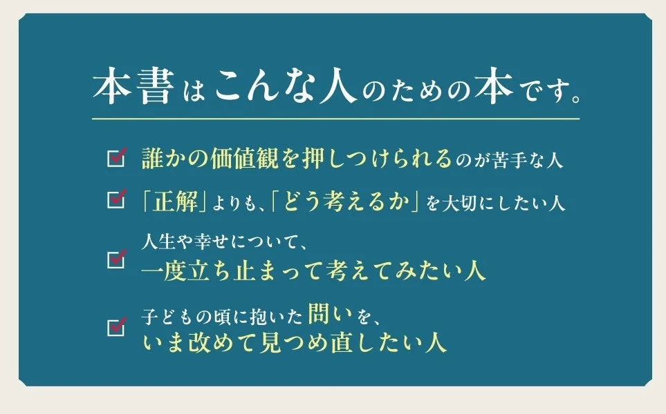 本書はこんな人のための本です