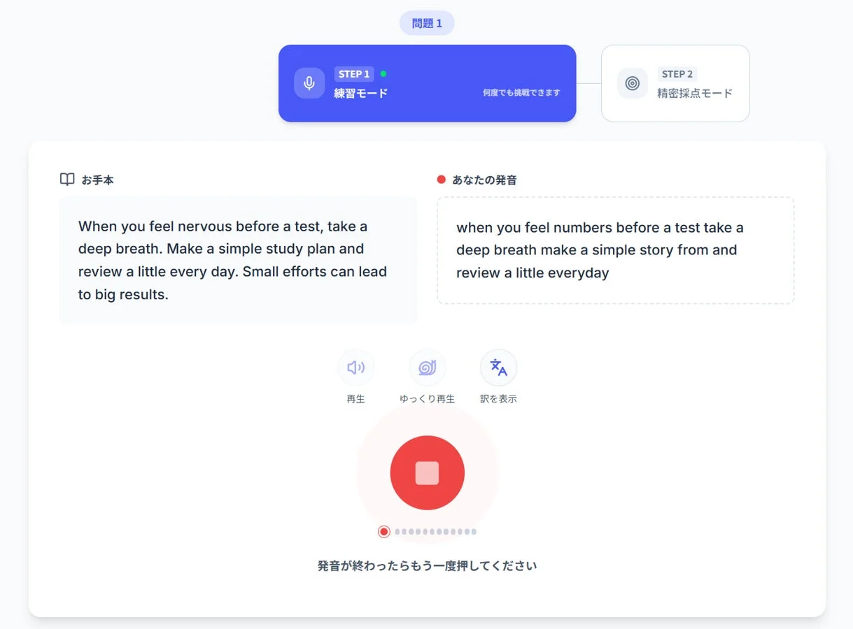 英語学習、発音練習、スピーキング、オンライン学習、教育アプリ、言語学習、練習モード、採点機能