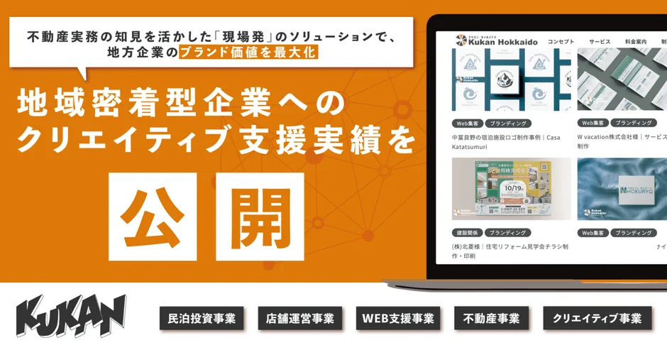 クリエイティブ支援実績