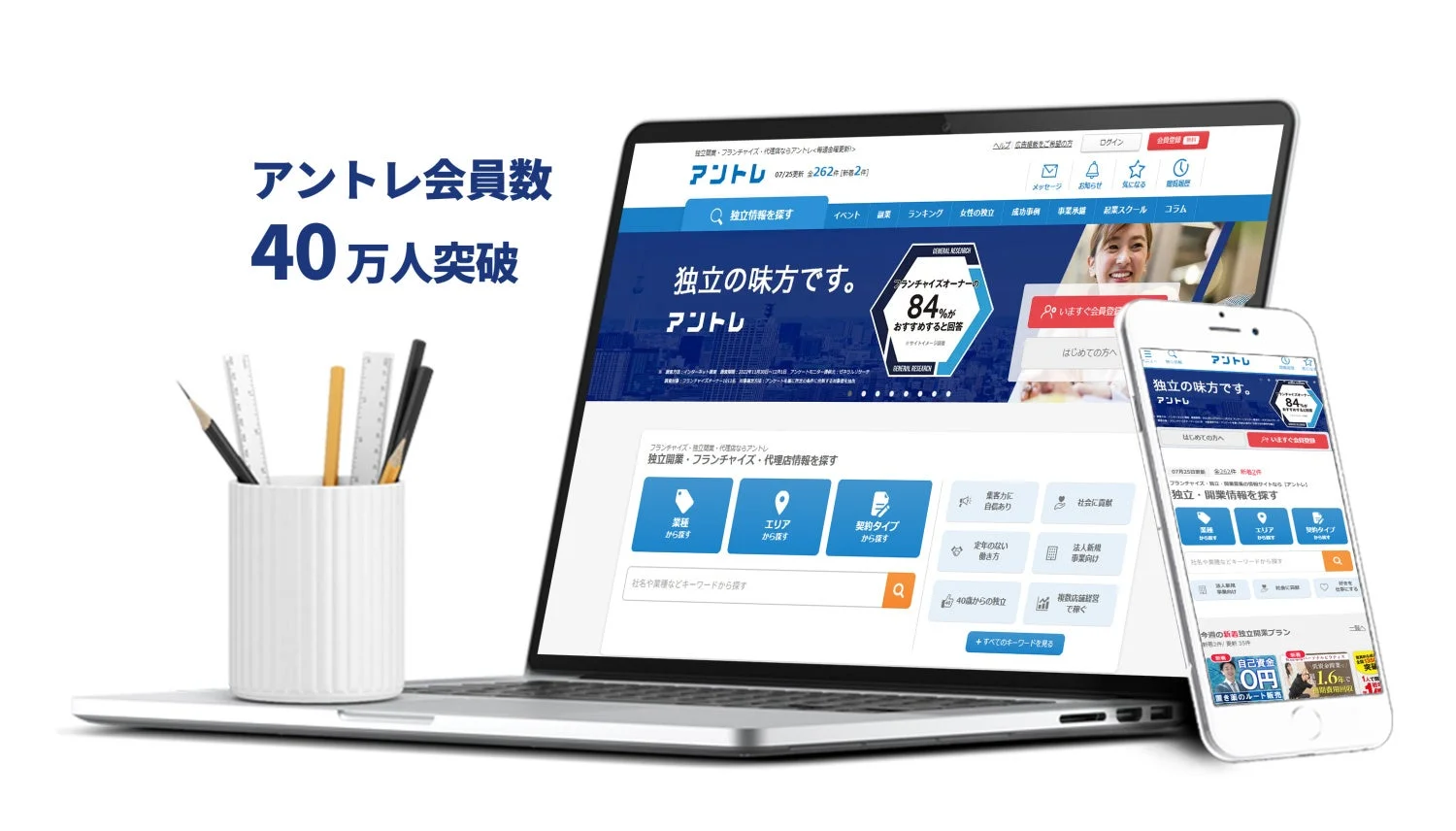 アントレネットのサービスサイト