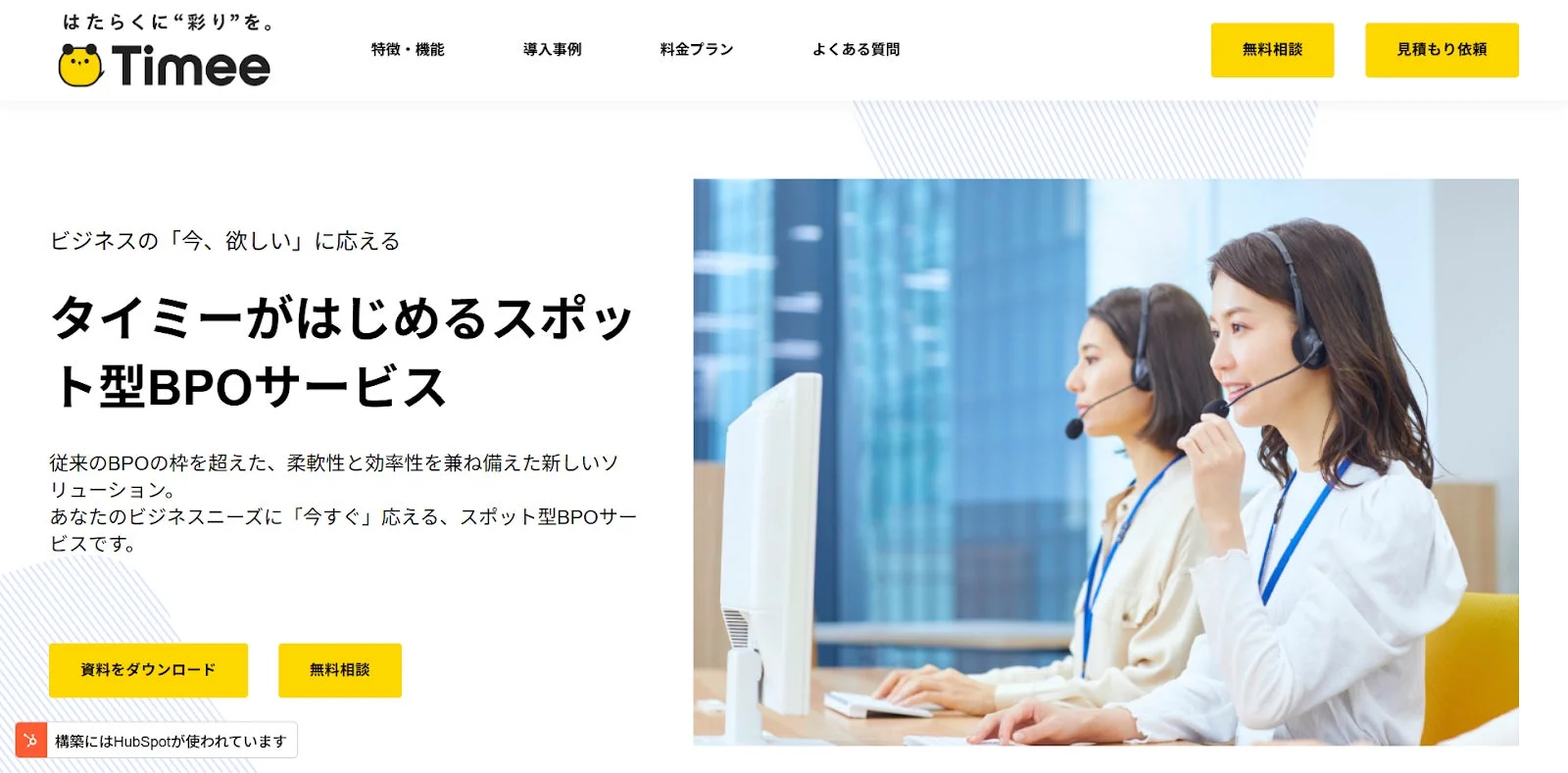 タイミーがはじめるスポット型BPOサービス