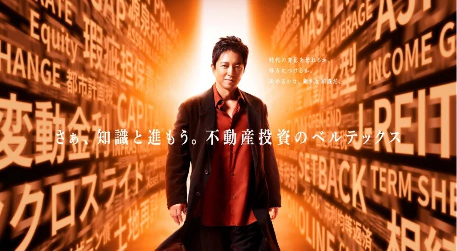 不動産投資の知識