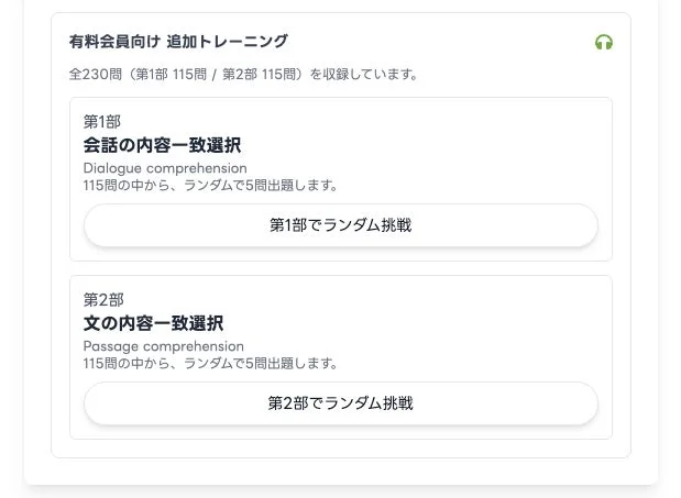有料会員向け追加トレーニング画面