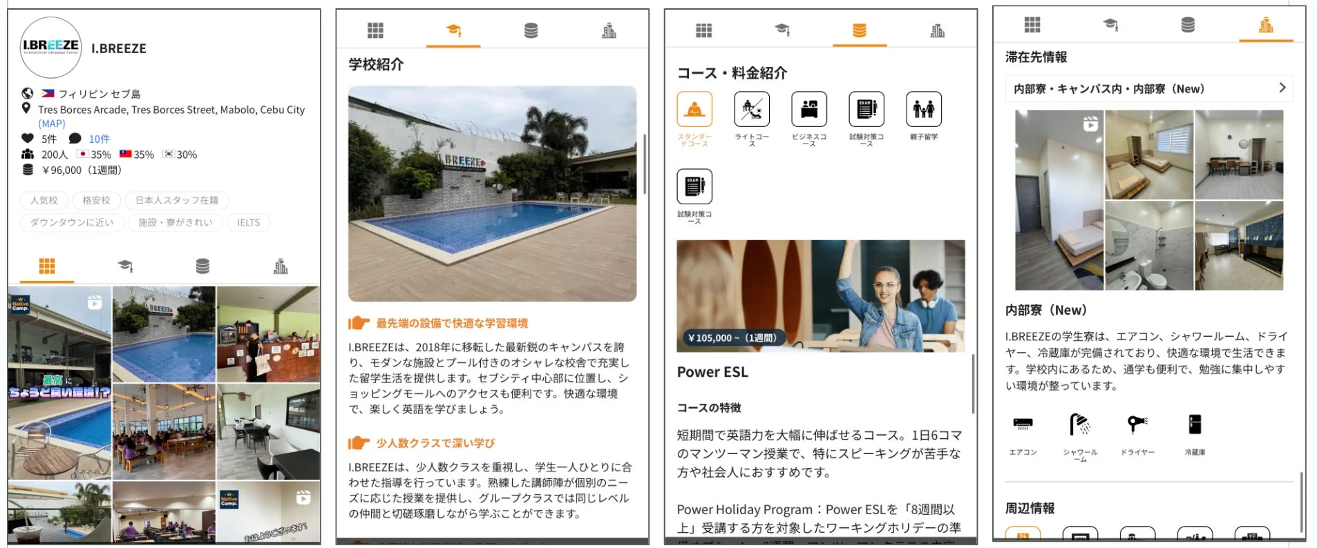 フィリピン・セブ島の語学学校「I.BREEZE」のアプリ画面。最新設備とプールを備えたモダンな校舎、少人数制の多様な英語コース(Power ESLなど)、快適な生活が送れる完備された内部寮の情報を紹介し、セブ島での充実した留学生活をアピールしている。