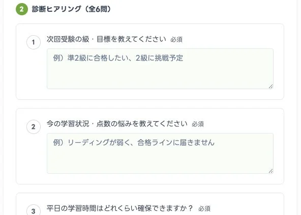 診断ヒアリングフォームの一部