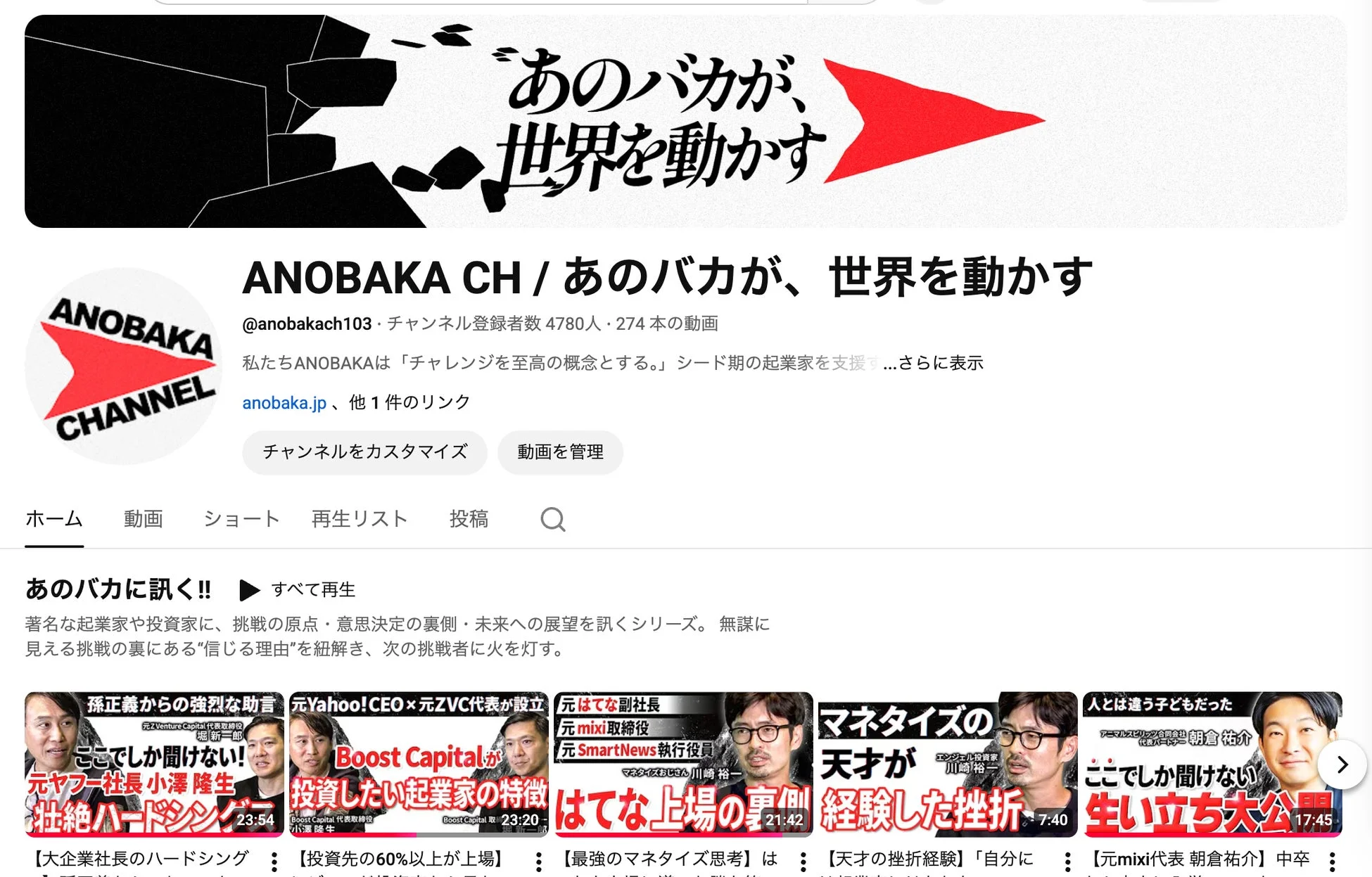 YouTubeチャンネル ANOBAKA CH