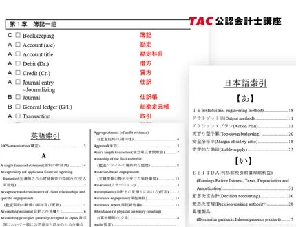 TAC公認会計士講座 英語対策新教材「用語集」