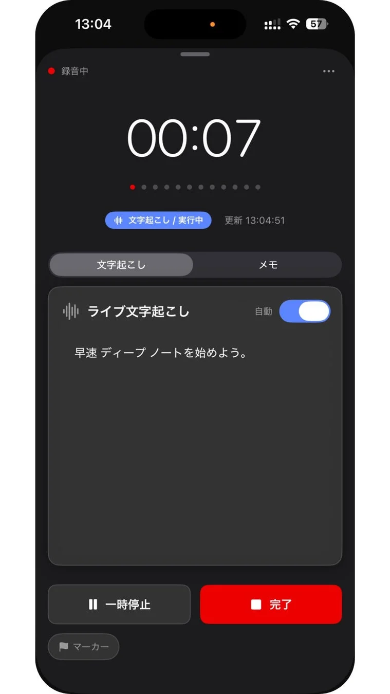 DeepNote録音中画面