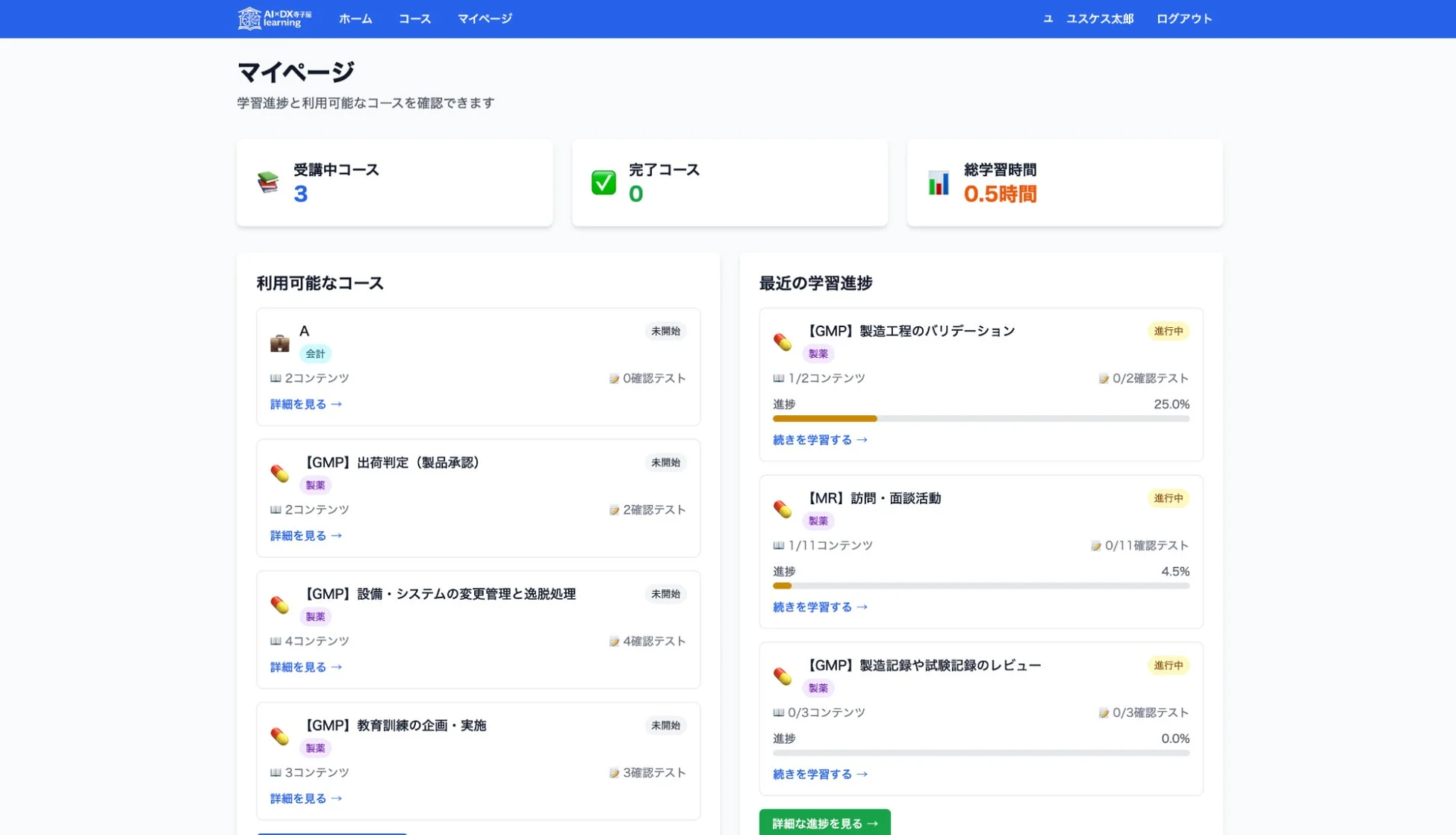 マイページ画面