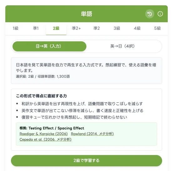 英単語学習アプリの2級「日→英 (入力)」モードの紹介画面です。日本語から英単語を再生する想起練習で語彙力と英作文能力を向上させ、試験対策にも役立つことを説明しています。