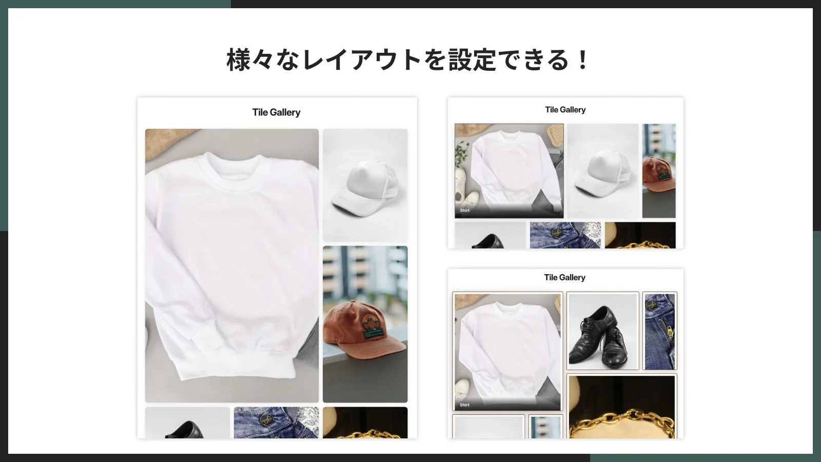 様々なレイアウト設定例