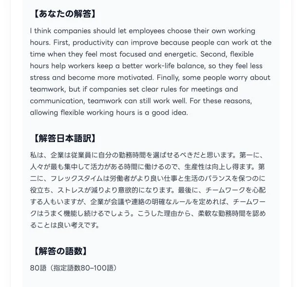 柔軟な勤務時間の導入を提唱する英文とその日本語訳。