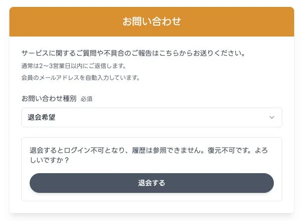 退会手続き画面