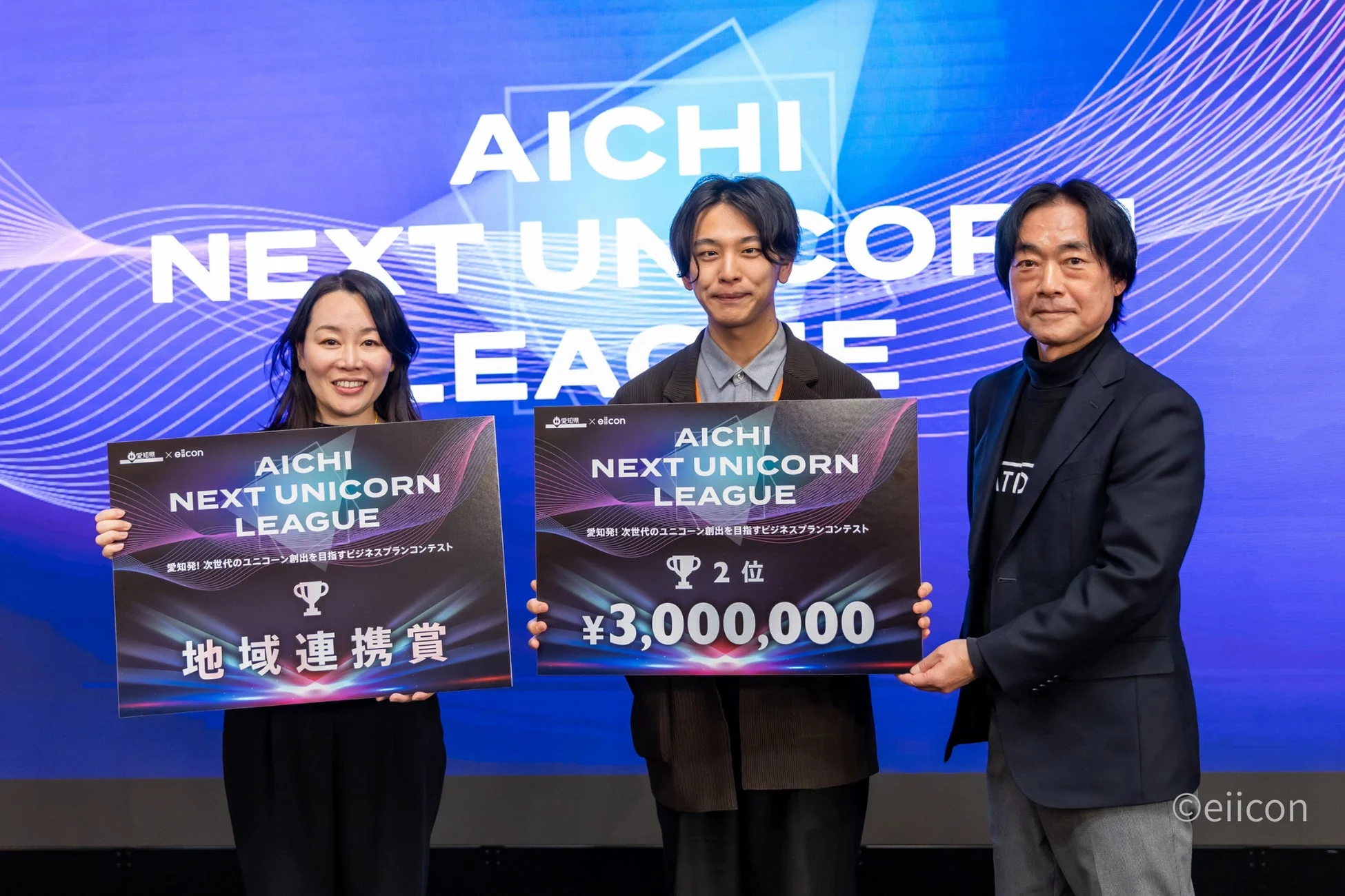AICHI NEXT UNICORN LEAGUE 地域連携賞と2位受賞