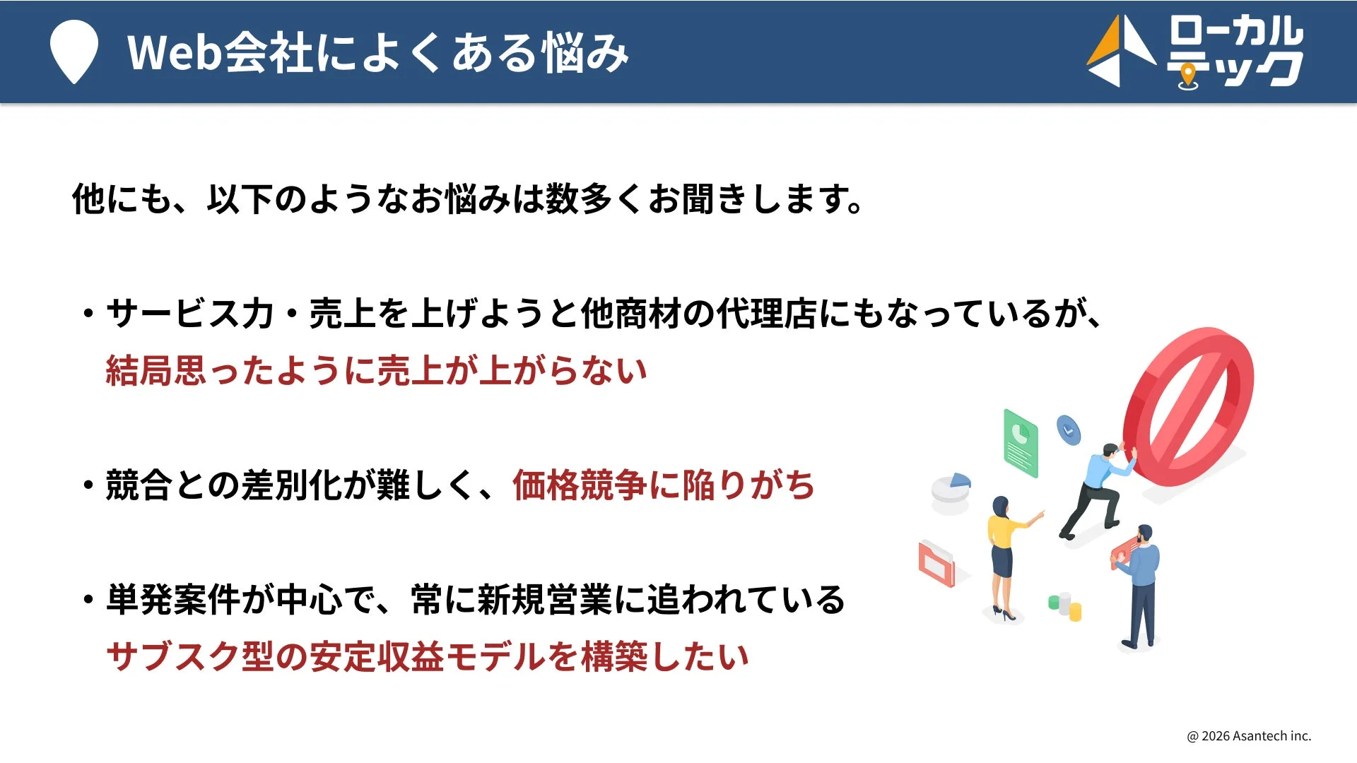 Web会社によくある悩み 他にも