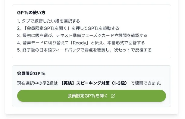 GPTsの利用手順と会員限定の英検スピーキング対策について説明