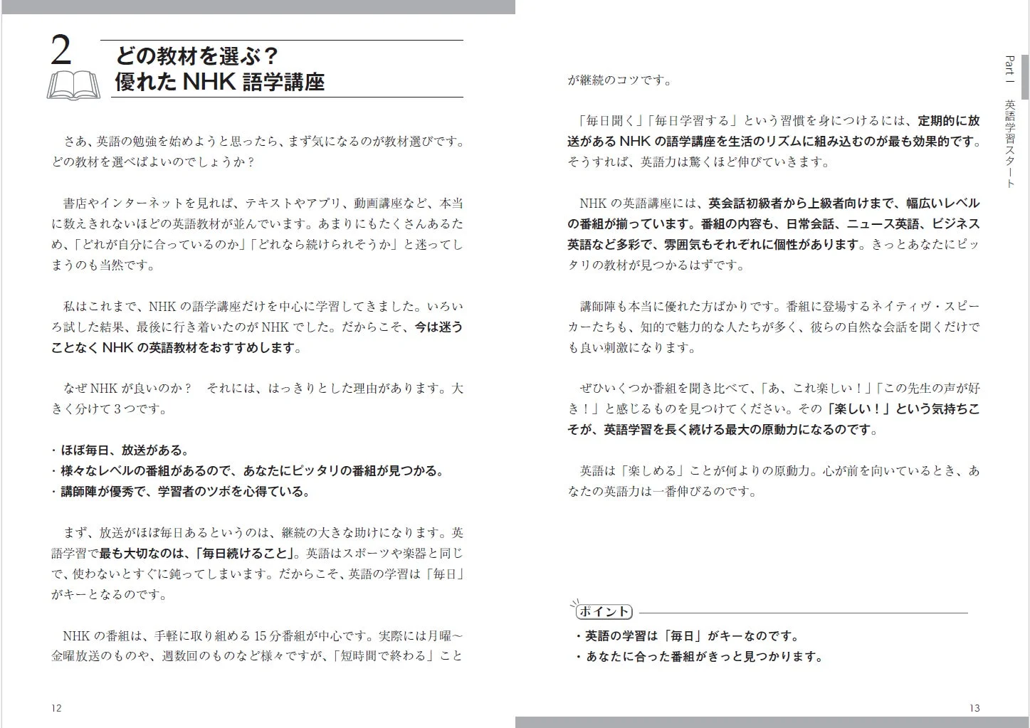 NHK語学講座の選び方
