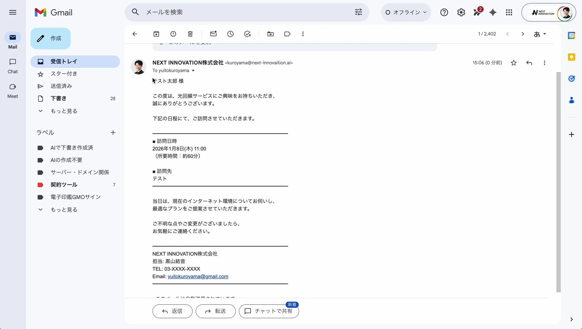 Gmailでの自動送信メールの例