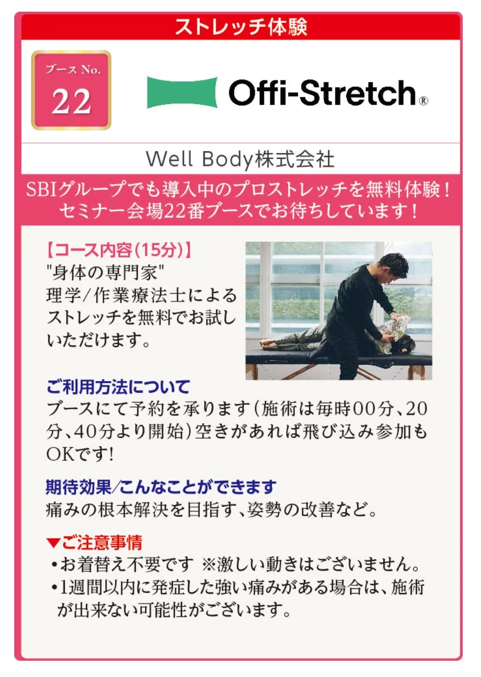 Offi-Stretch® プロストレッチ無料体験