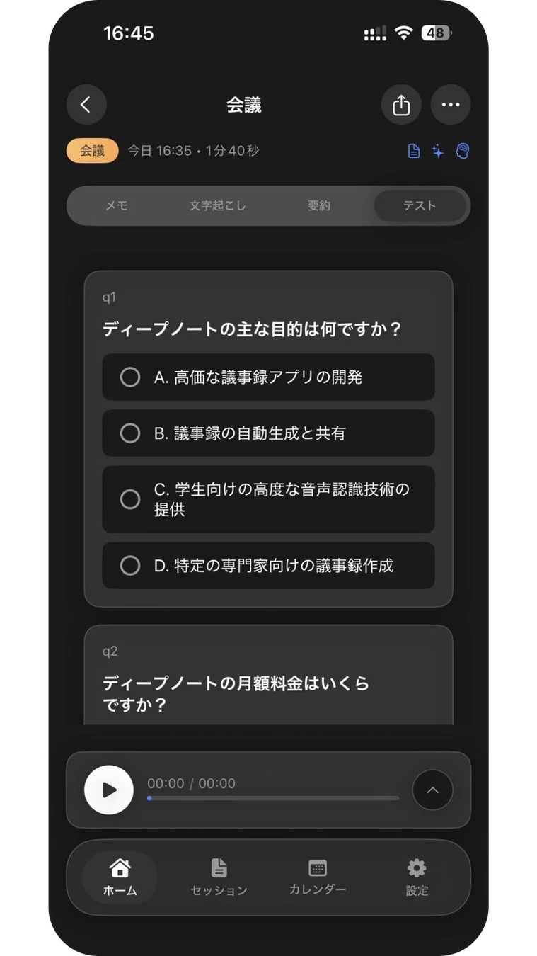 DeepNoteクイズ画面