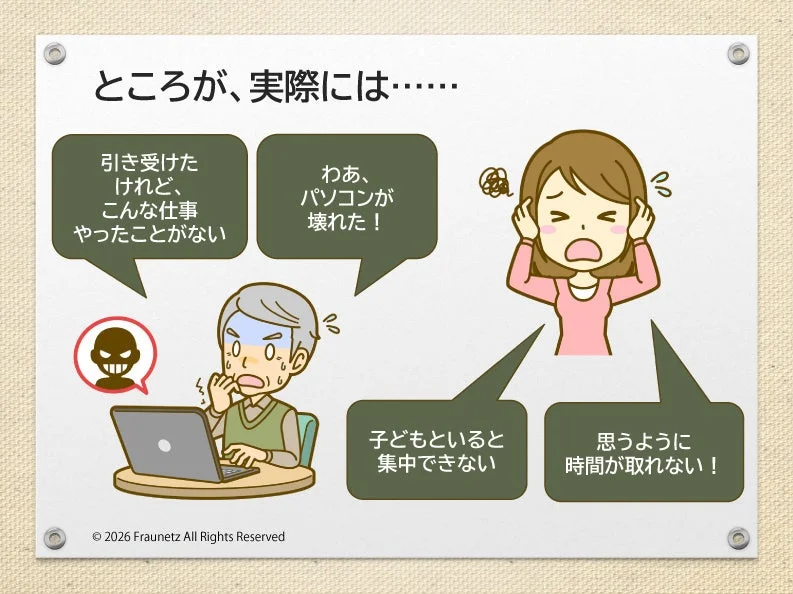 在宅ワークのトラブル・課題