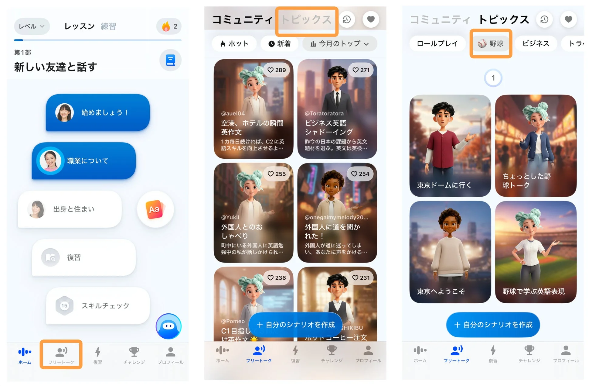 英語学習アプリのUI画像