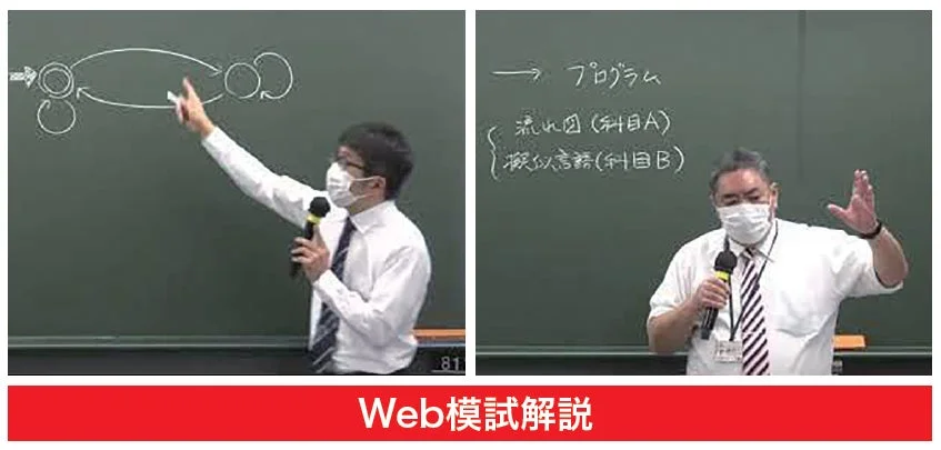 Web模擬試験の解説講義