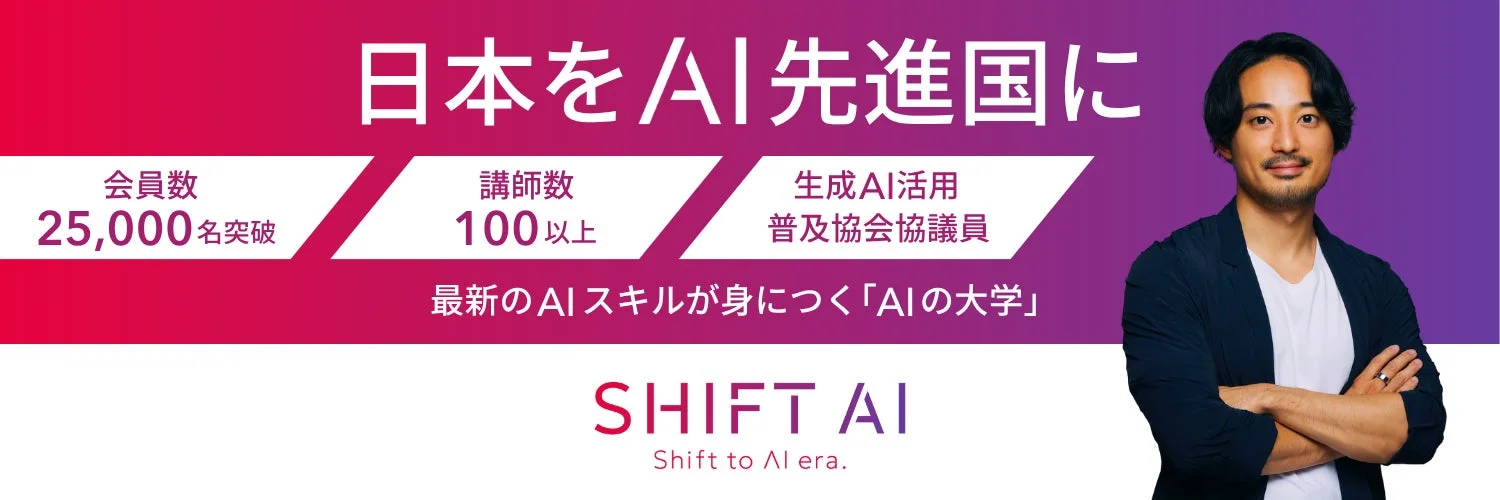 SHIFT AIのサービス紹介