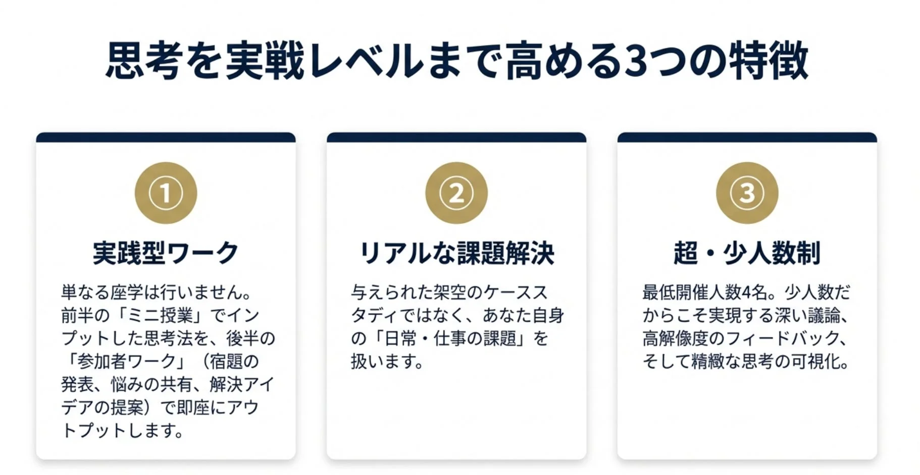 思考を実践レベルまで高める3つの特徴