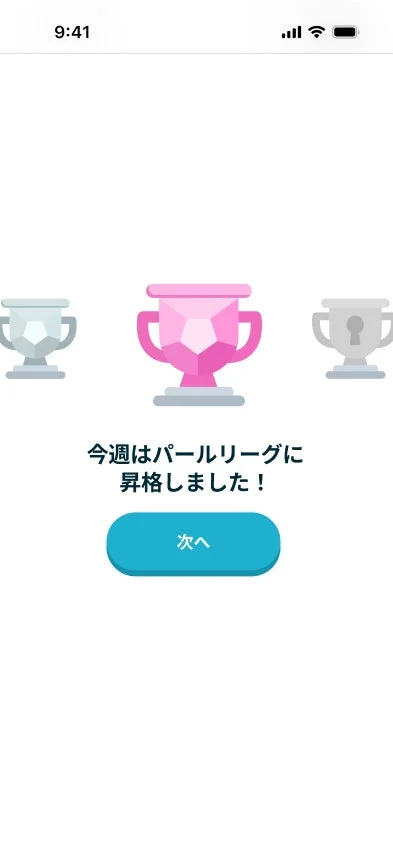 今週はパールリーグに昇格しました！