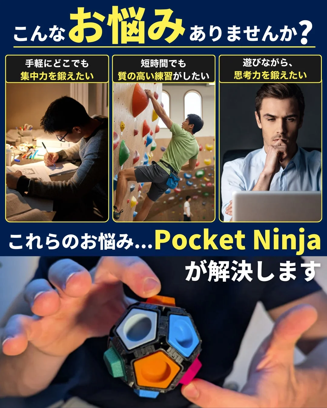 Pocket Ninjaが悩みを解決する広告