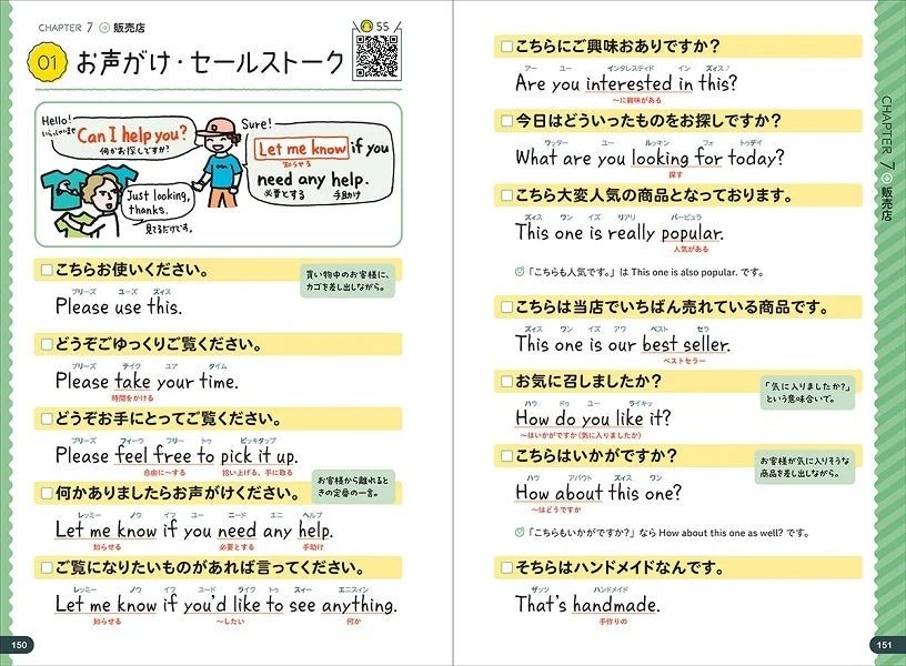 販売店でのフレーズ例