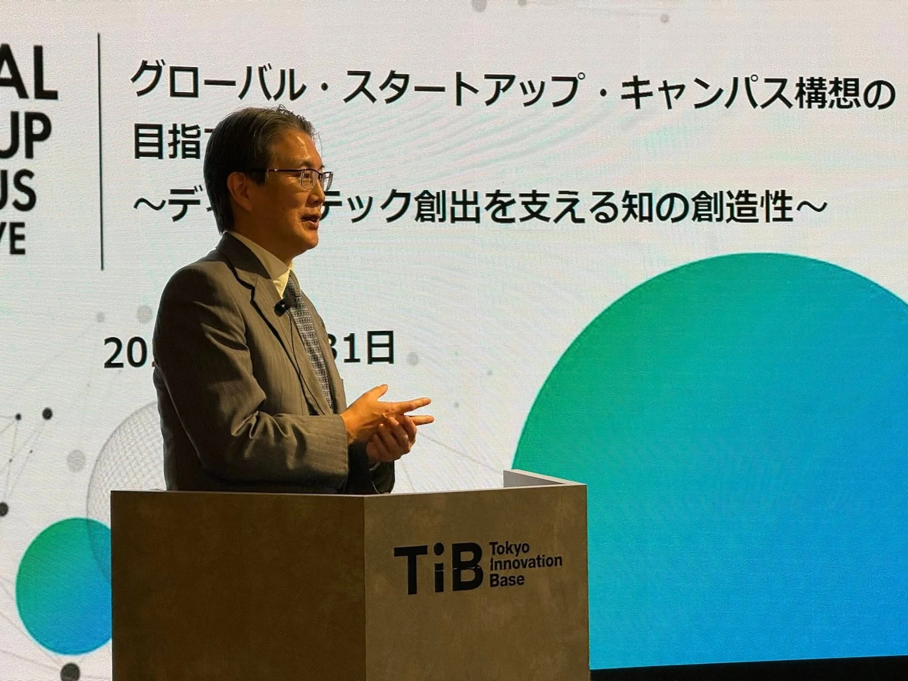 グローバル・スタートアップ・キャンパス構想に関する講演