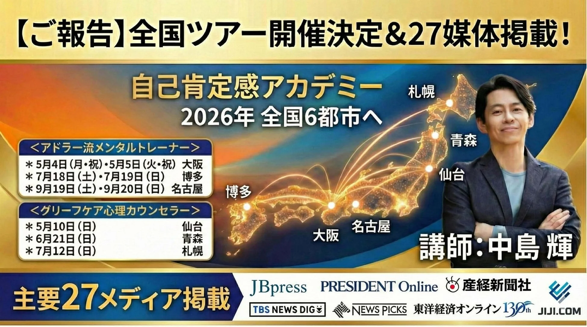 全国ツアー開催決定