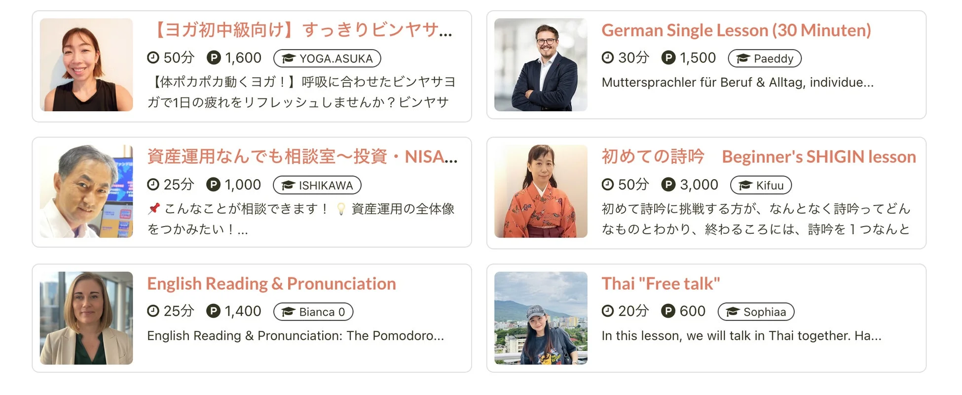オンラインレッスンの多様なカテゴリ