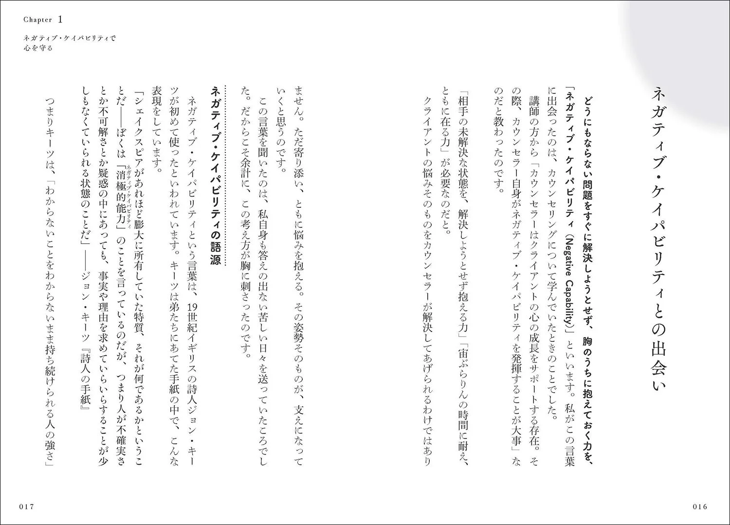 ネガティブ・ケイパビリティの解説ページ