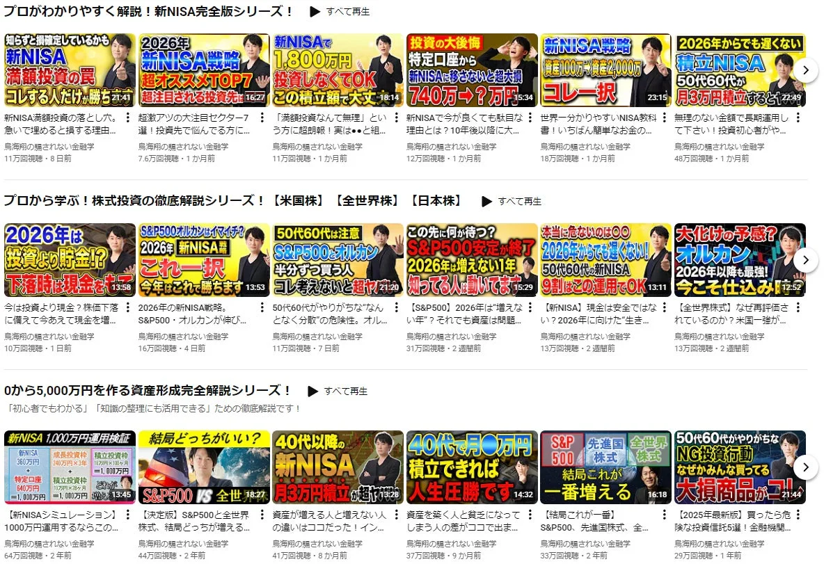 新NISA、株式投資、資産形成に関する動画一覧
