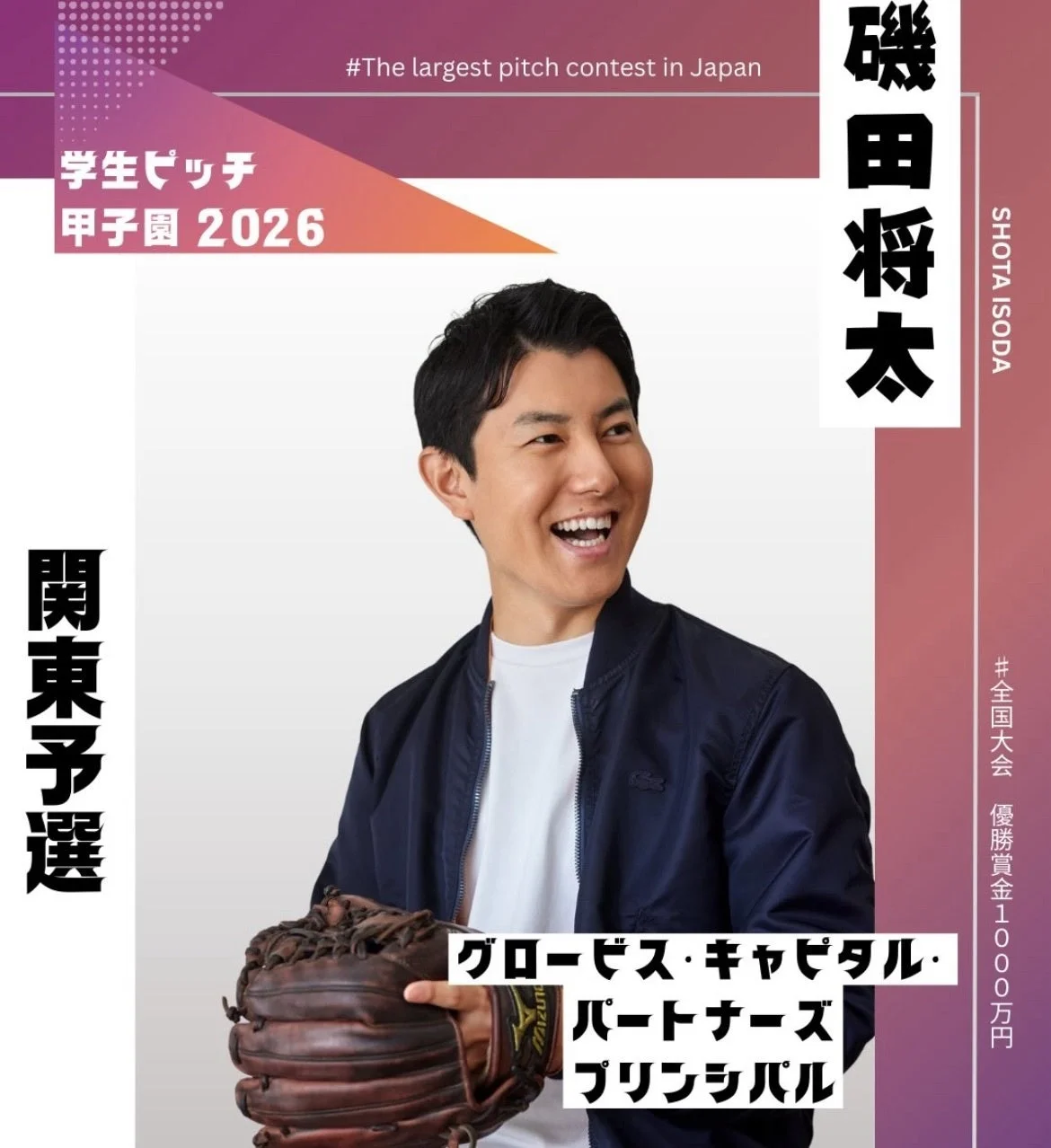 グロービス・キャピタル・パートナーズ プリンシパル 磯田将太氏