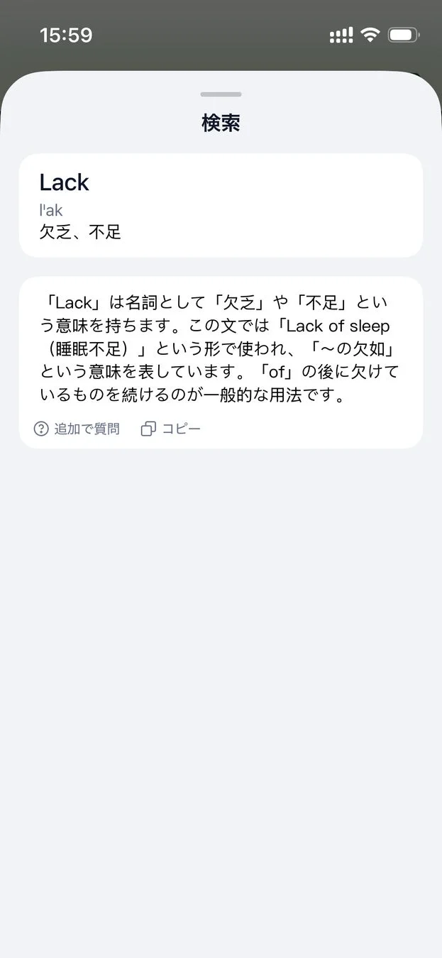 単語の意味を確認